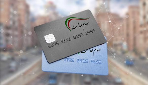 اقساط وام 7 میلیونی سهام عدالت چقدر است؟